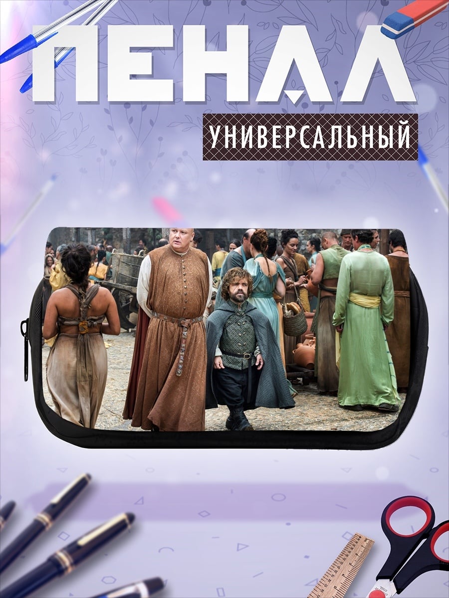 Пенал-косметичка Тирион Ланнистер толпа