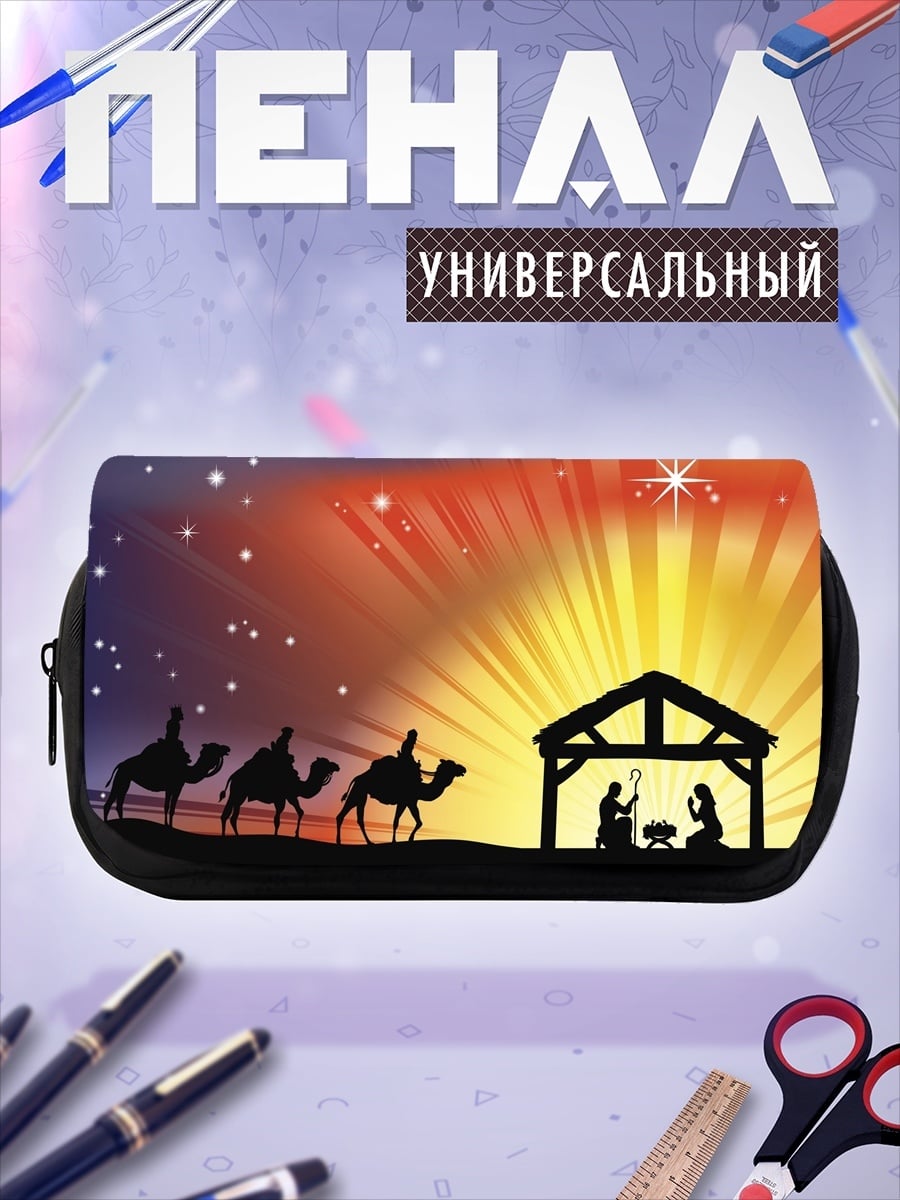 Пенал-косметичка Рождество три мудреца