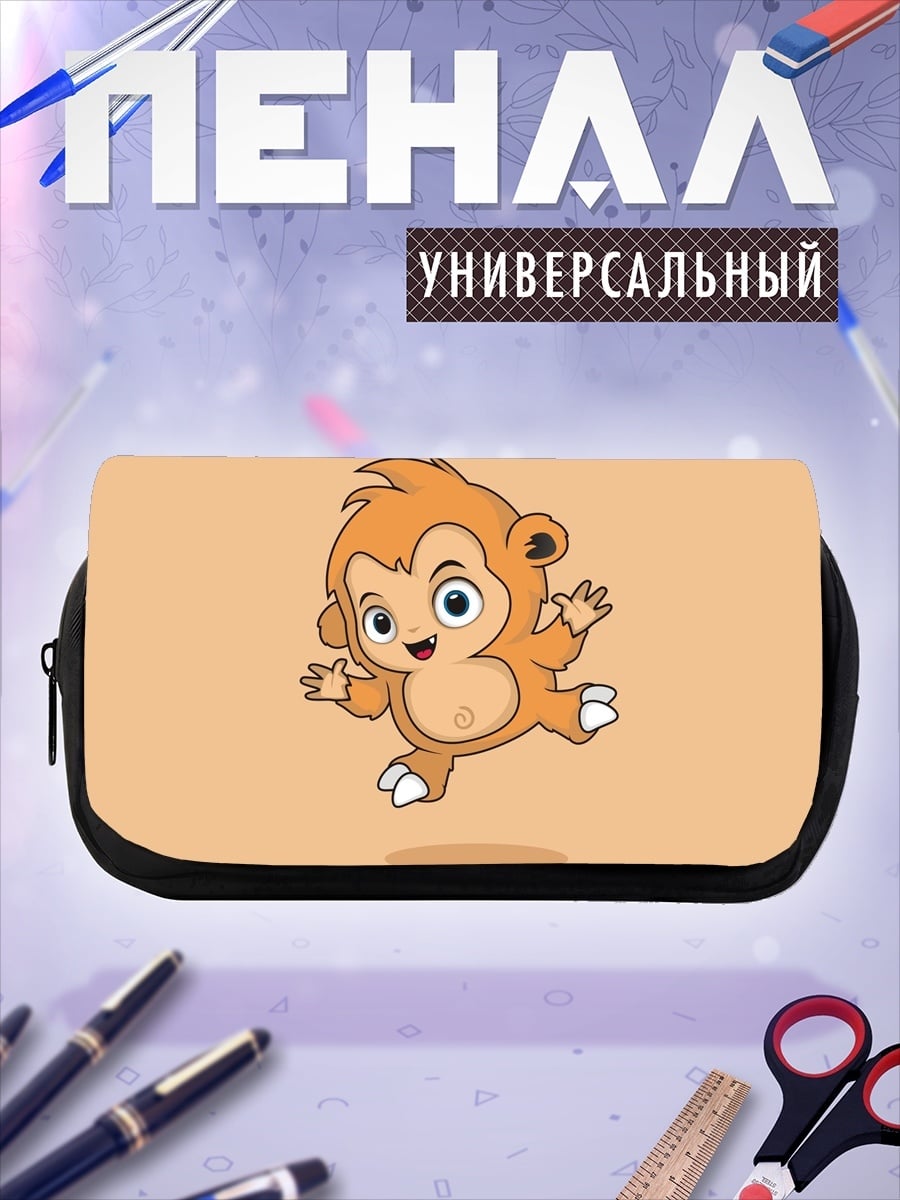 Пенал-косметичка Веселая обезьянка