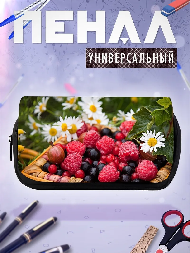 Пенал-косметичка Корзина ягод