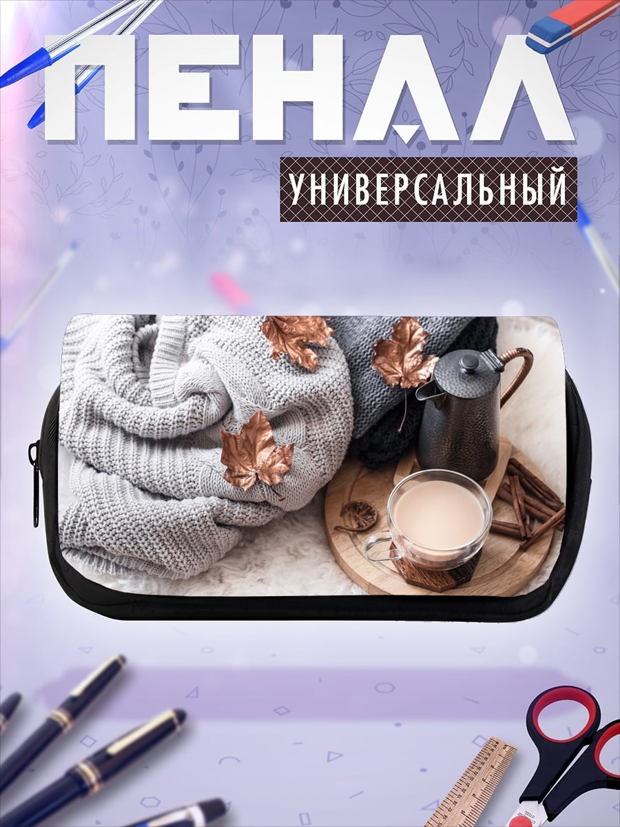 Пенал-косметичка Осенний уют кофе