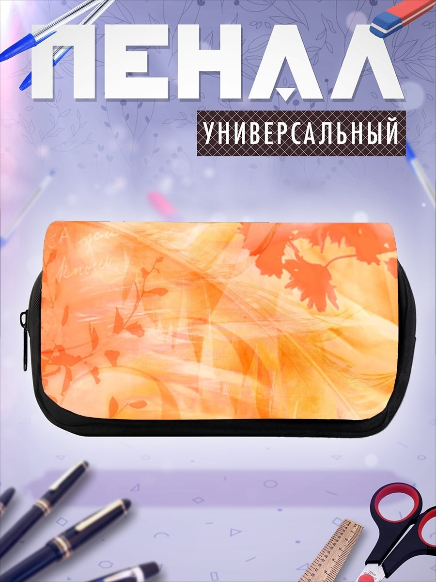 Пенал-косметичка Абстрактный оранжевый узор