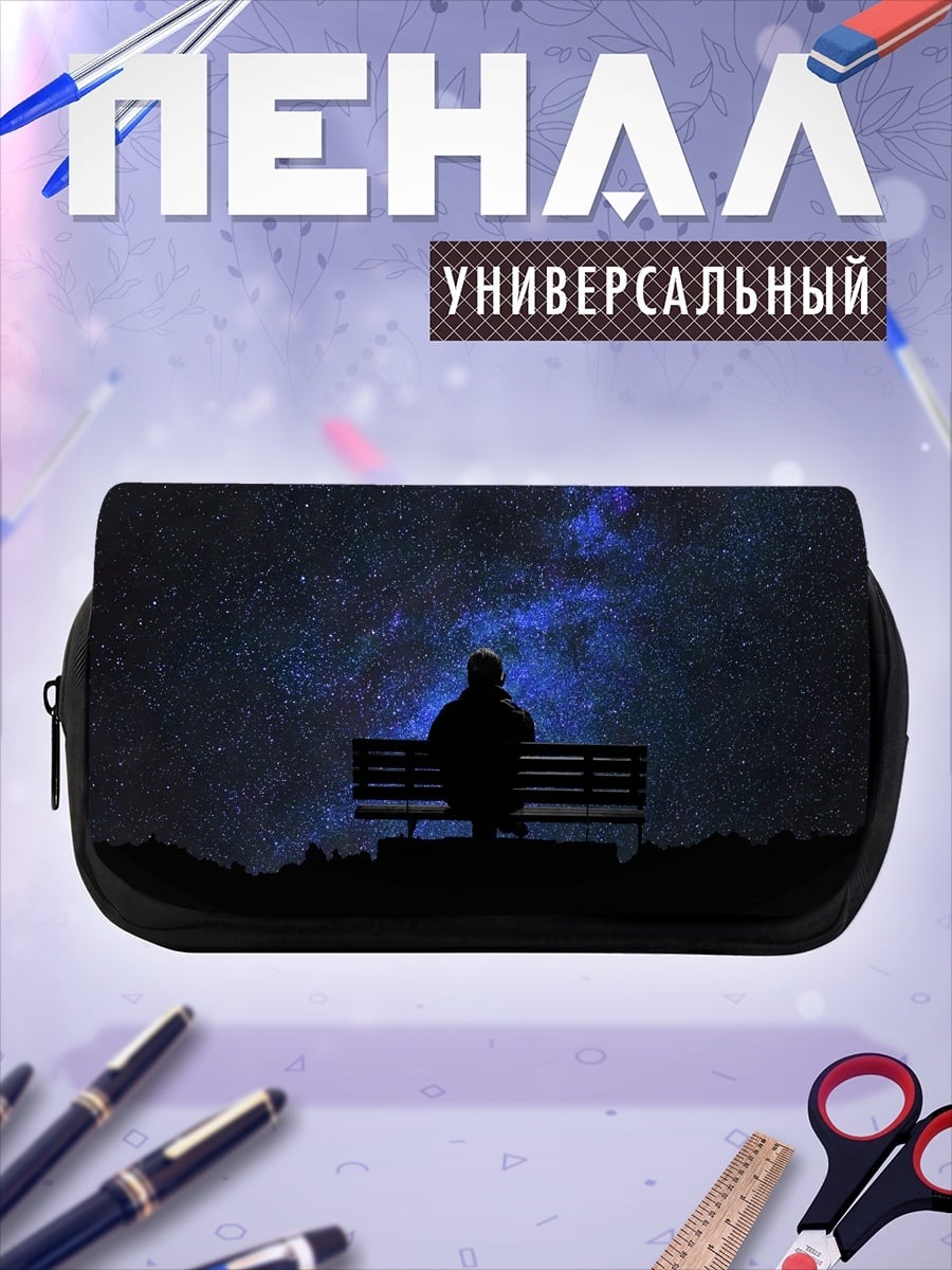 Пенал-косметичка Человек под звездами