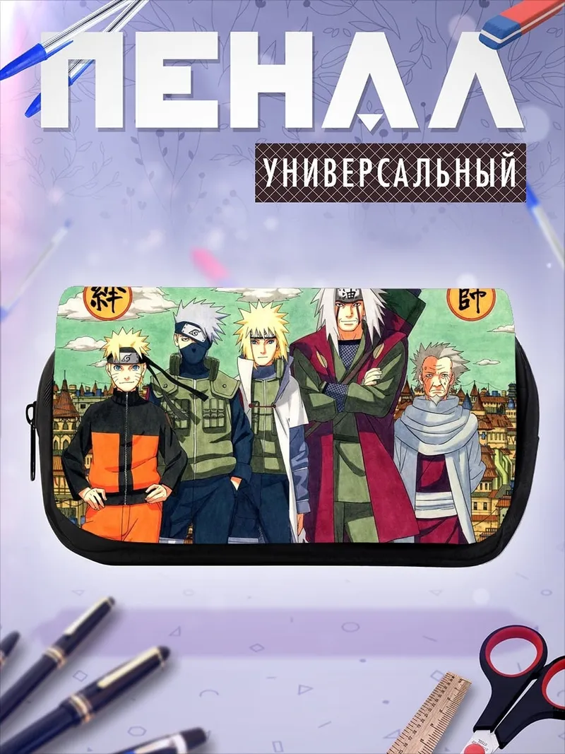 Пенал-косметичка Персонажи Наруто команда