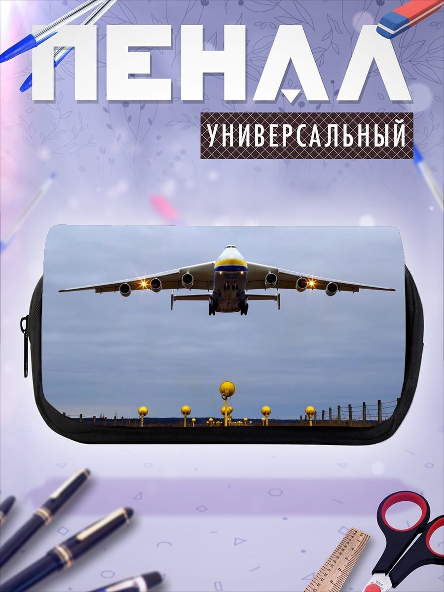 Пенал-косметичка Самолёт Ан-225