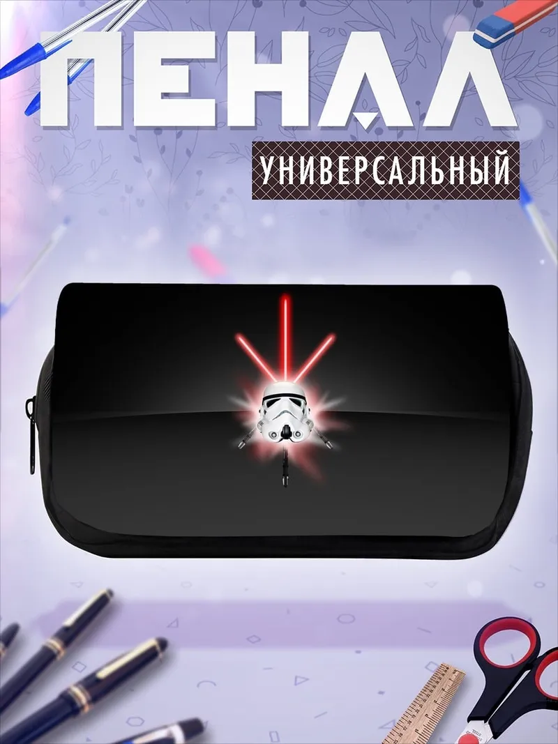Пенал-косметичка Шлем штурмовика
