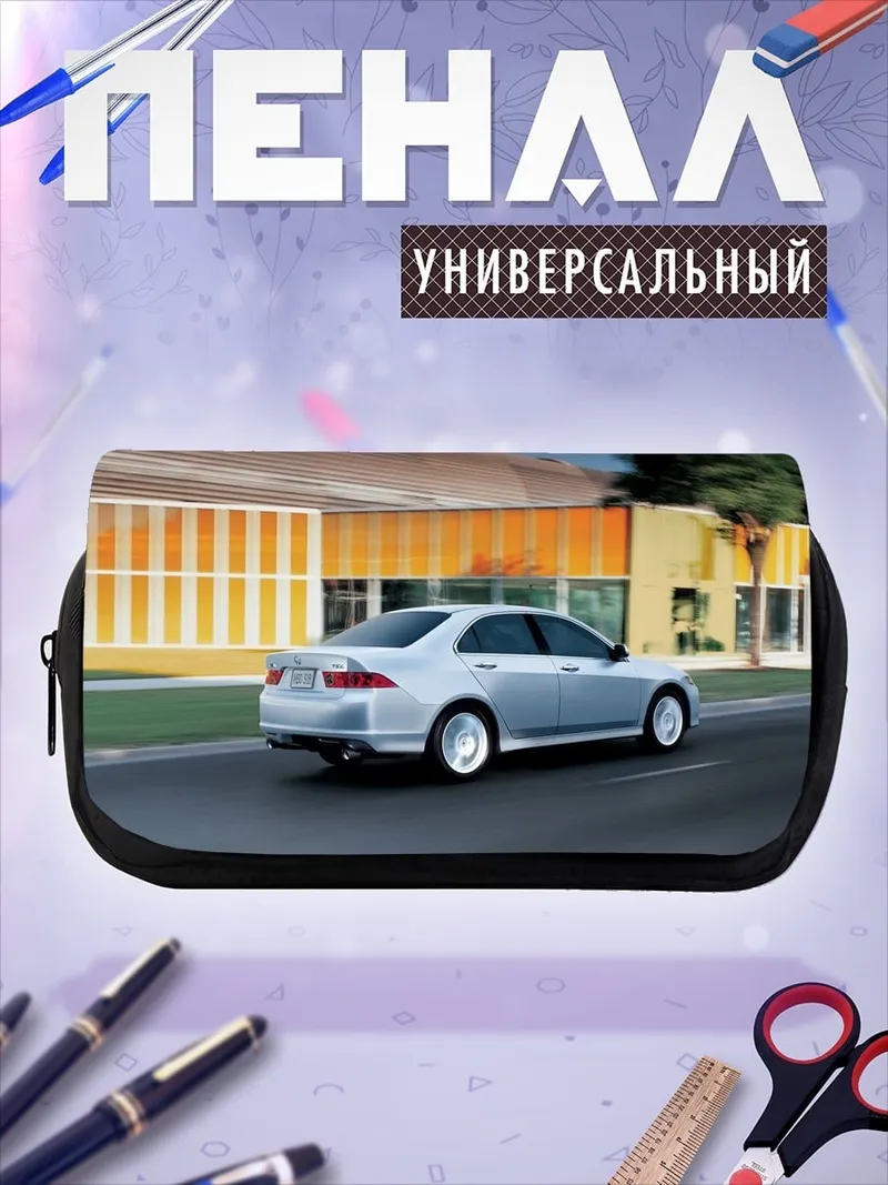 Пенал-косметичка Серебристый седан