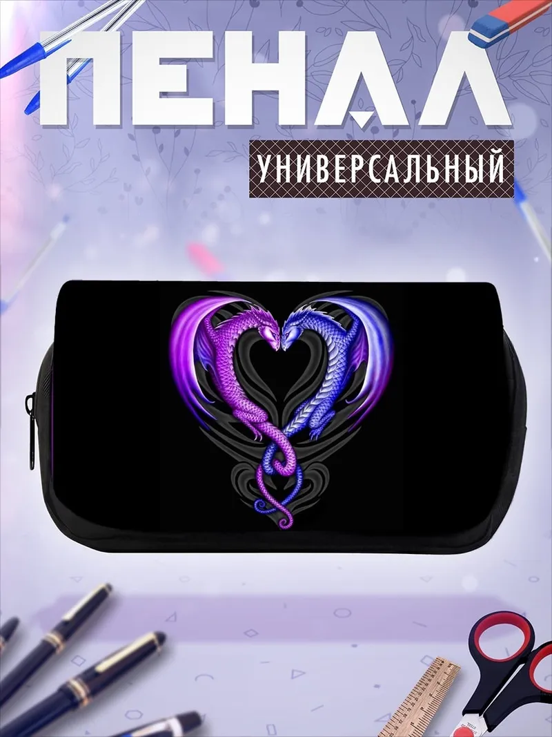 Пенал-косметичка Драконье сердце