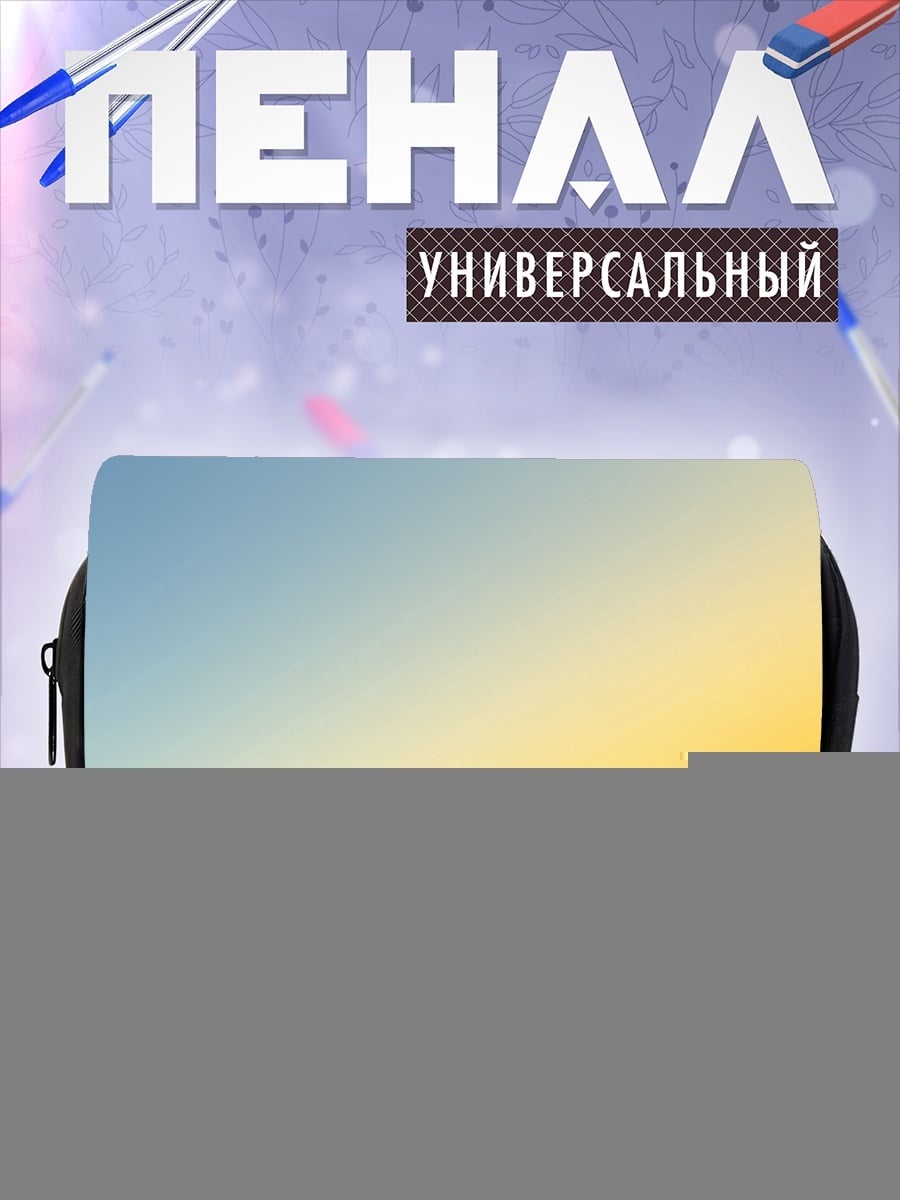 Пенал-косметичка Неоновый градиент