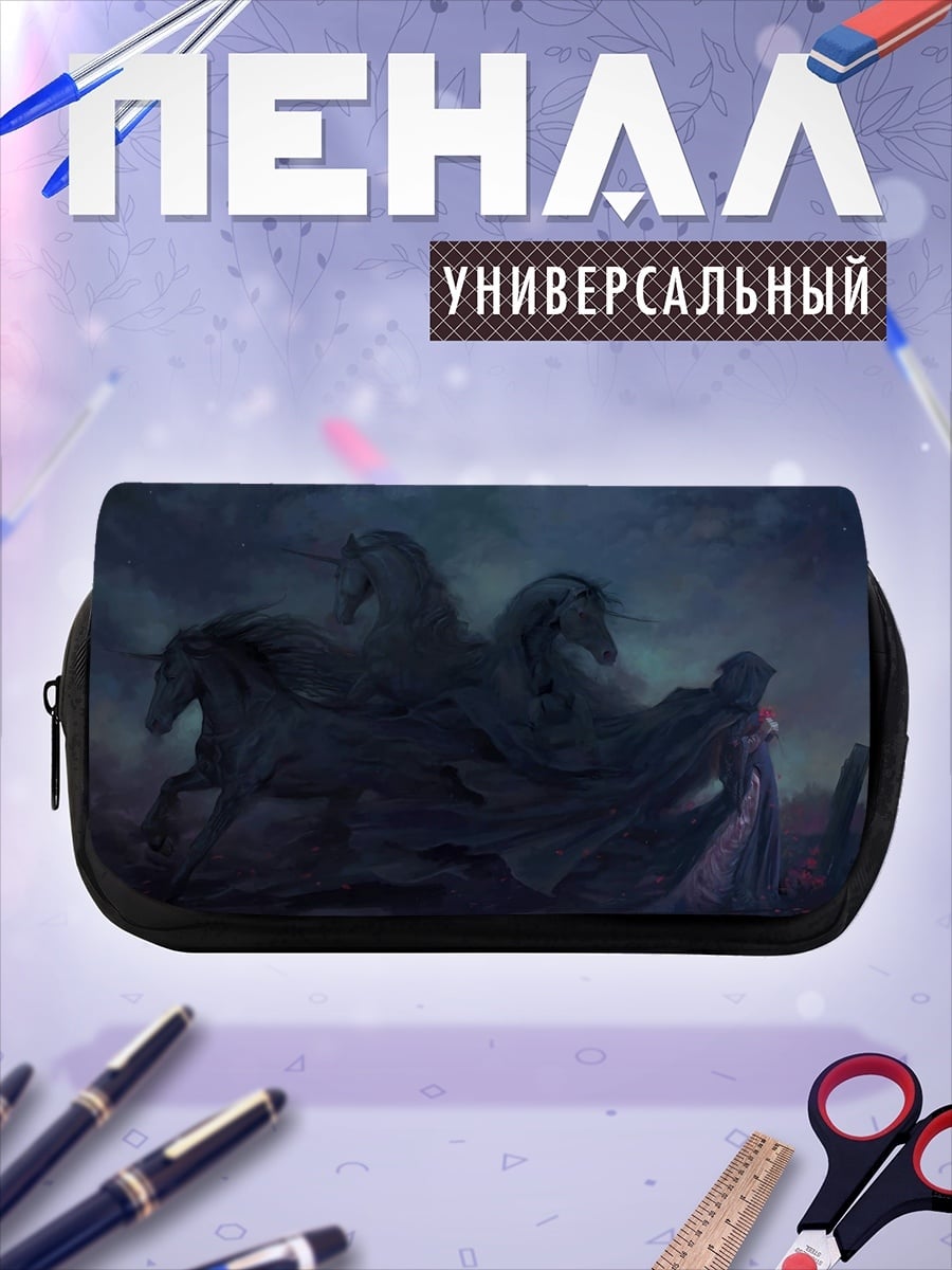 Пенал-косметичка призрачные лошади