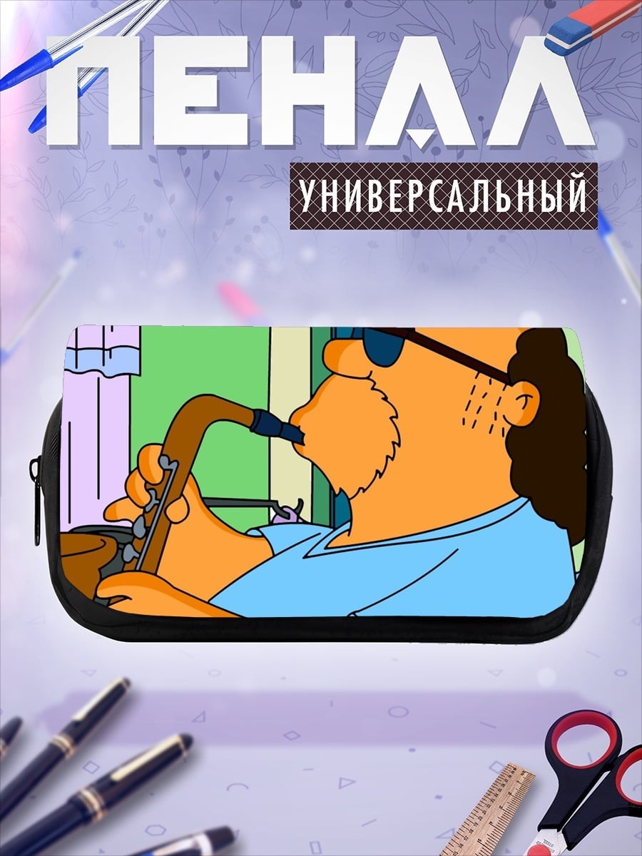 Пенал-косметичка Саксофонист