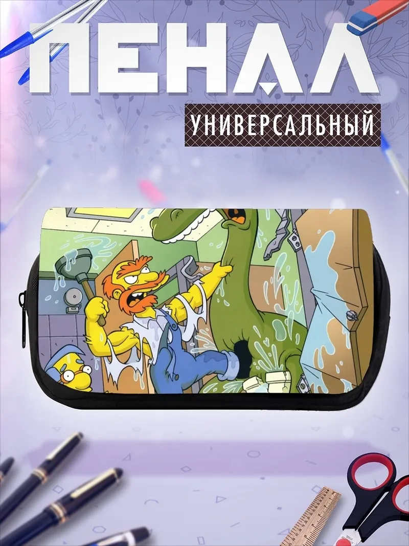 Пенал-косметичка Гомер и динозавр