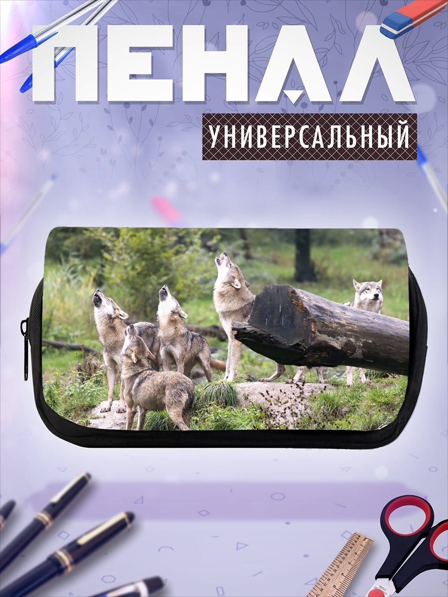 Пенал-косметичка Воющая стая волков