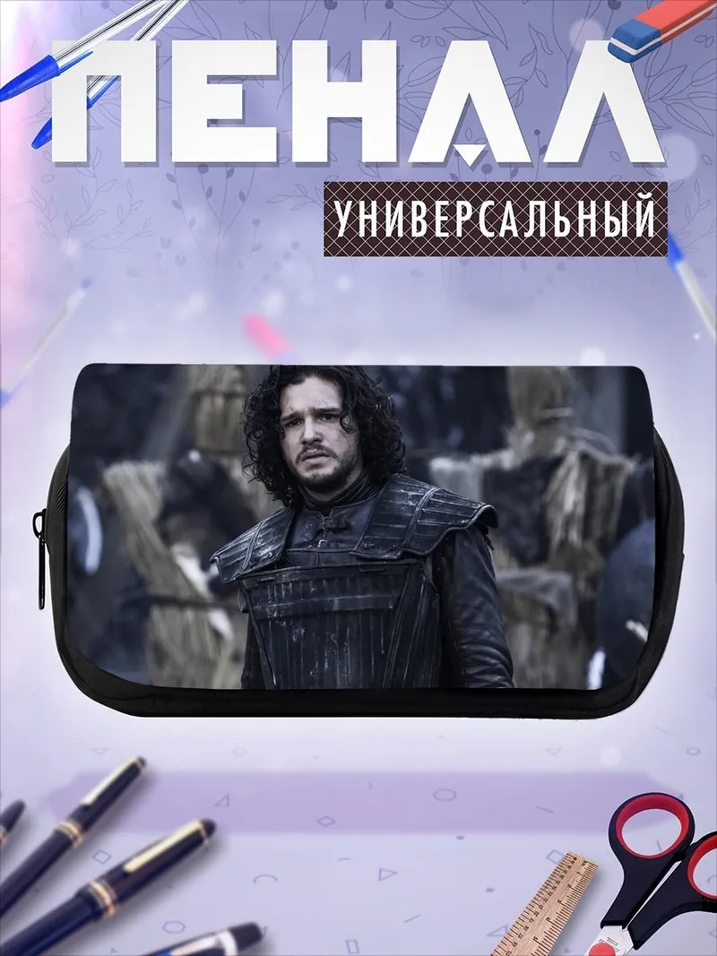 Пенал-косметичка Джон Сноу