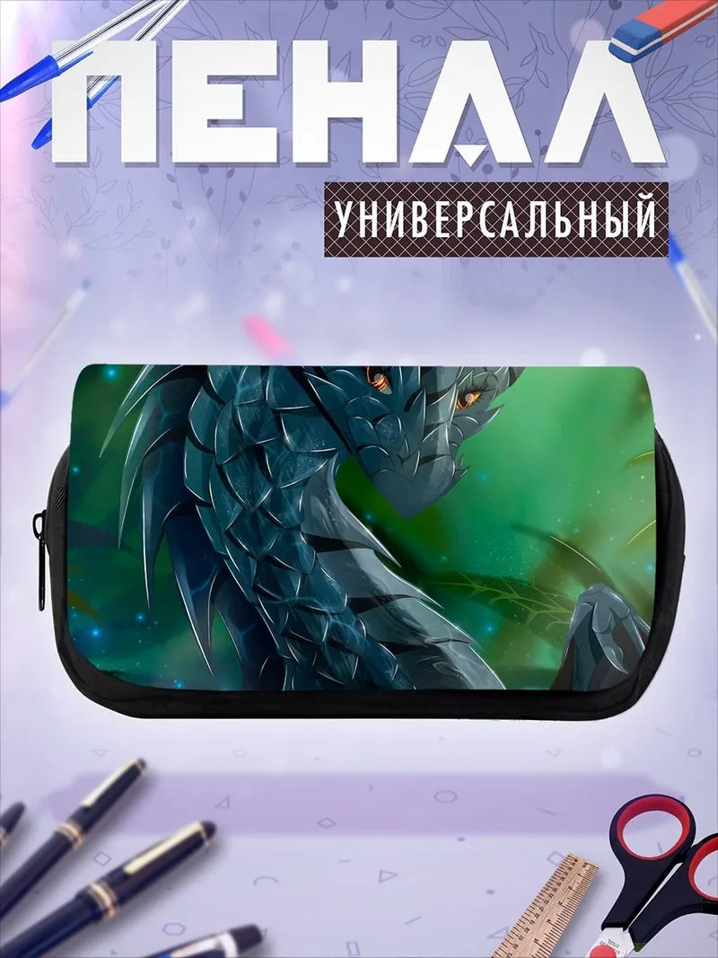 Пенал-косметичка Синий дракон