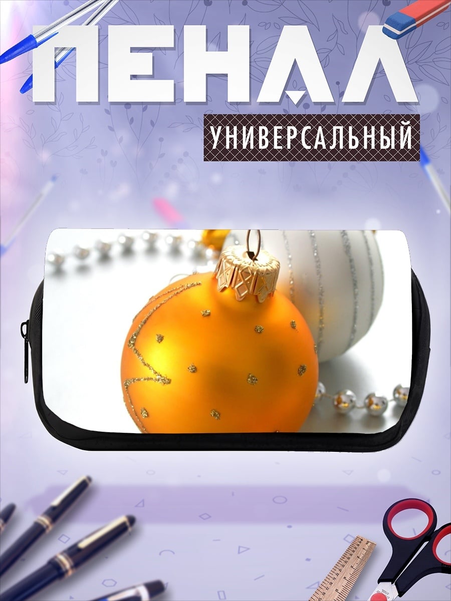 Пенал-косметичка Новогодние шары