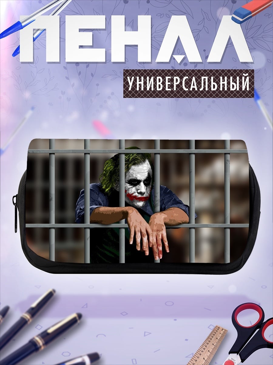 Пенал-косметичка Джокер в тюрьме