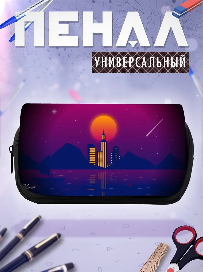 Пенал-косметичка Ретро город закат