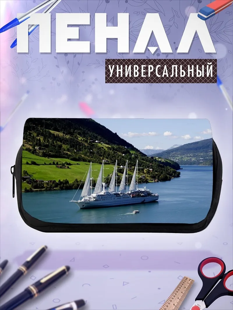 Пенал-косметичка Парусник фьорд