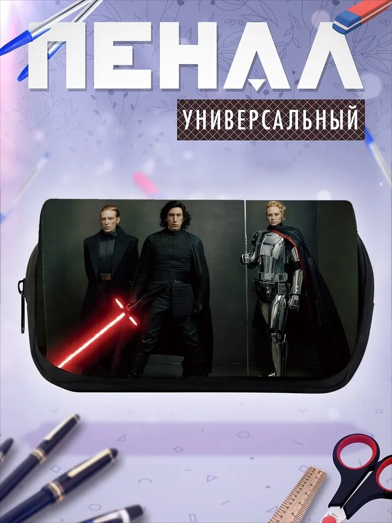 Пенал-косметичка Звездные войны злодеи