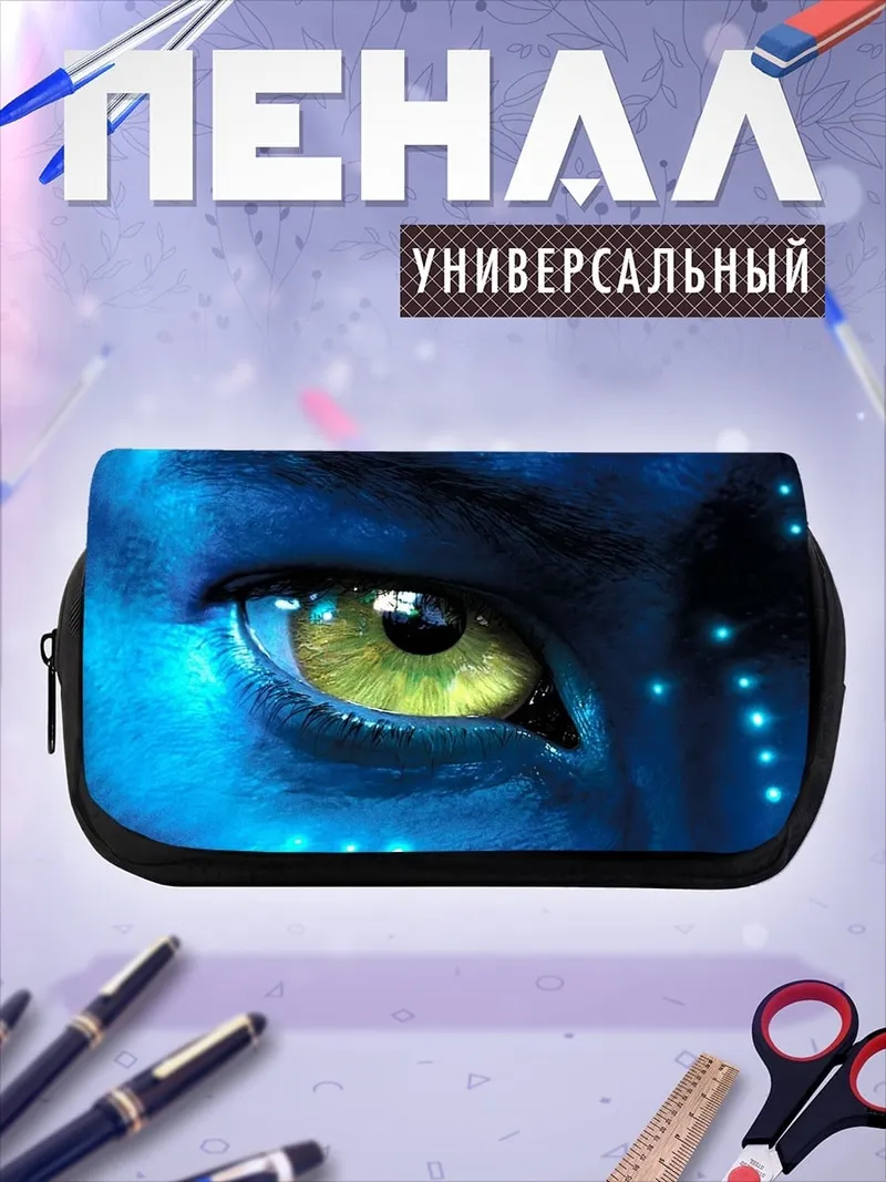 Пенал-косметичка Глаз Аватара