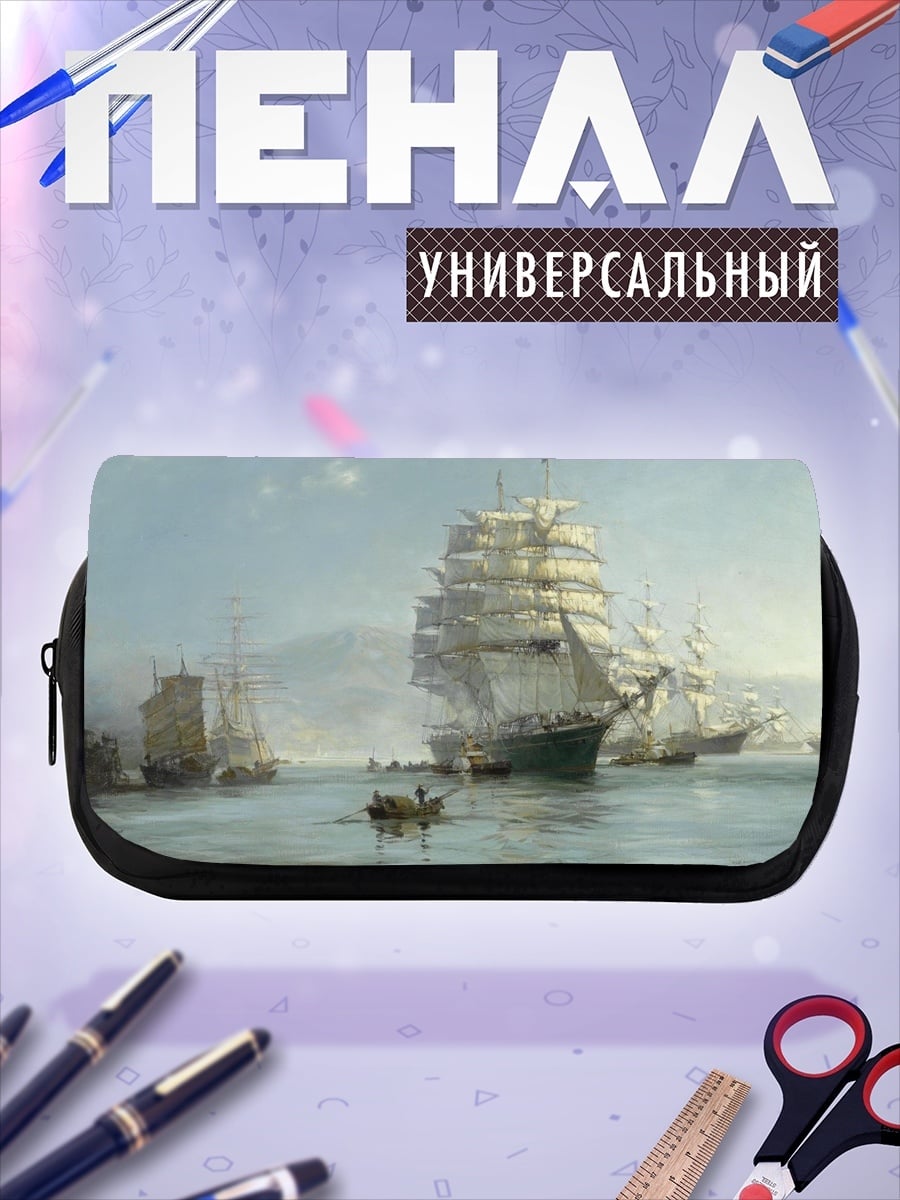 Пенал-косметичка Парусники в тумане