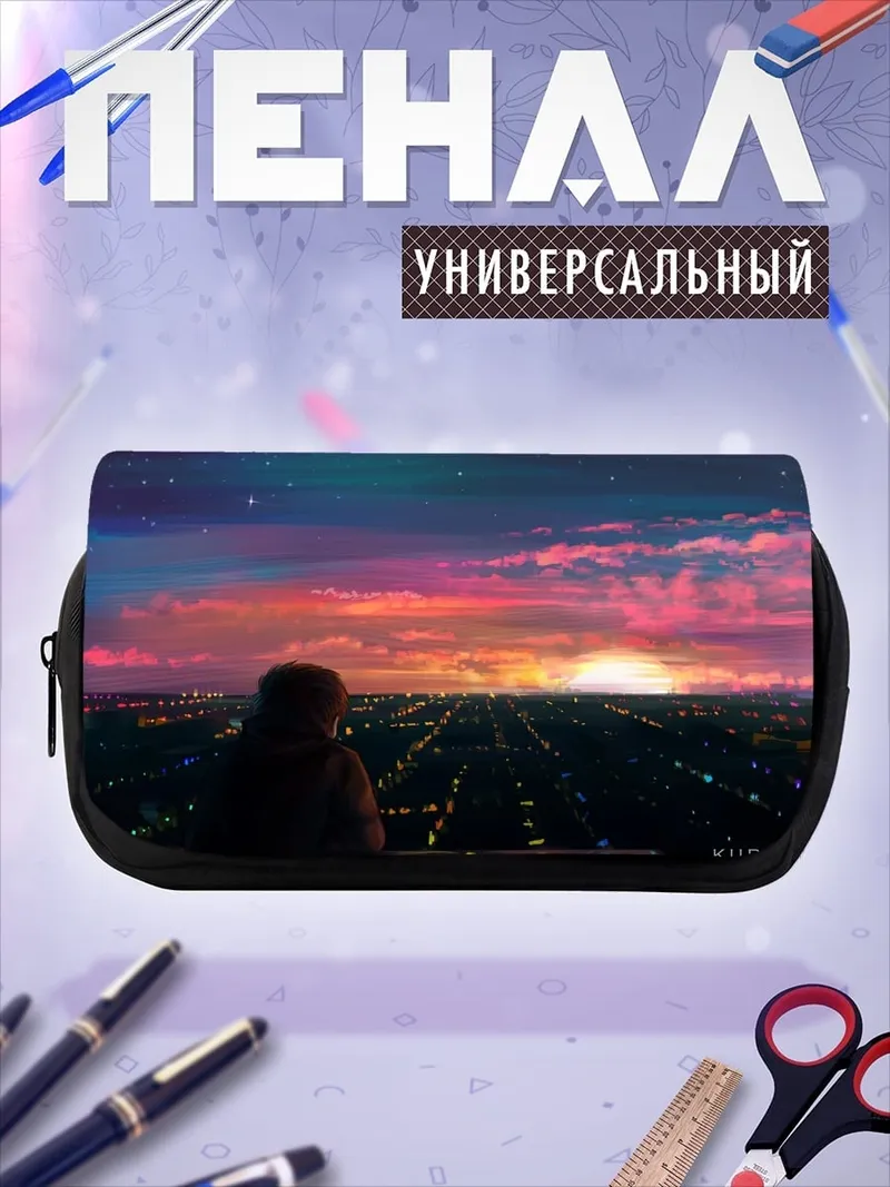 Пенал-косметичка Закат над городом