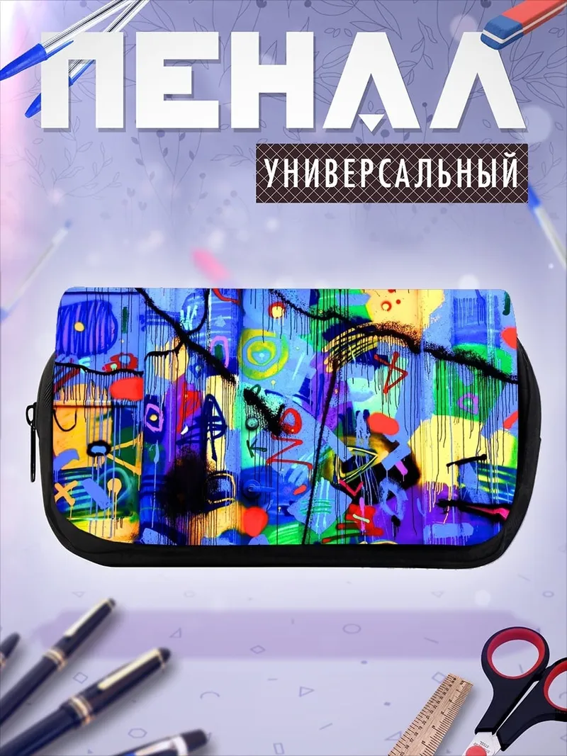 Пенал-косметичка Яркое граффити стена