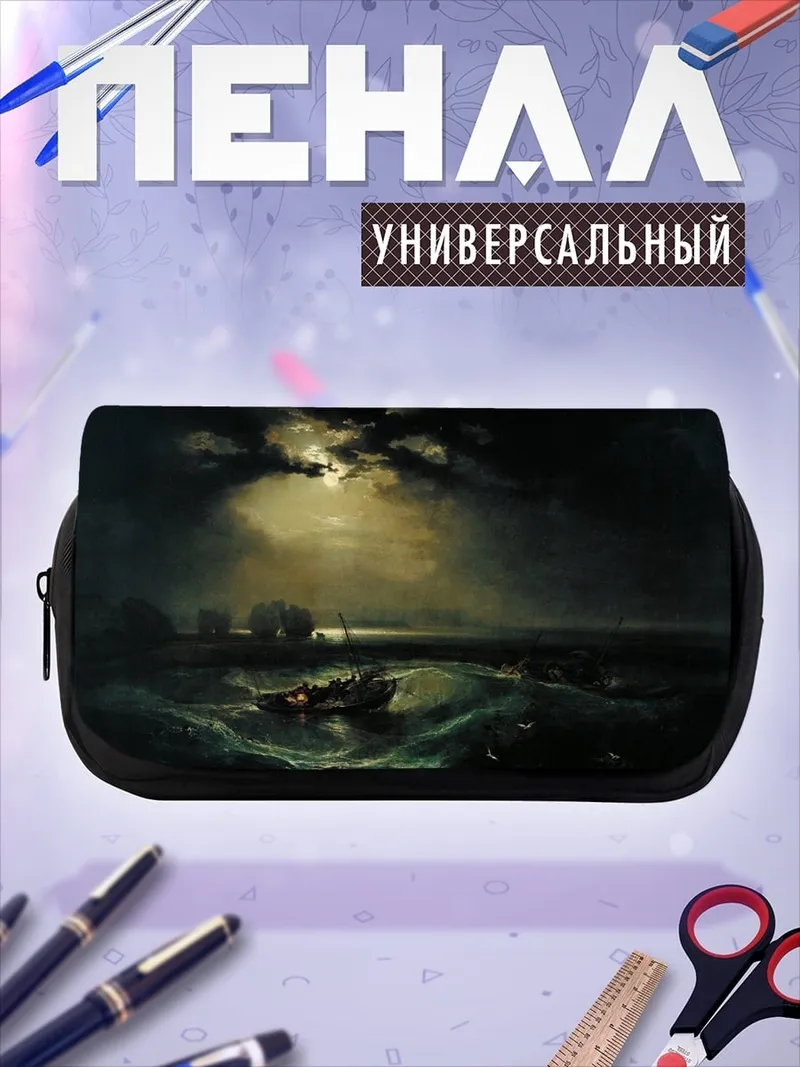 Пенал-косметичка Шторм на море