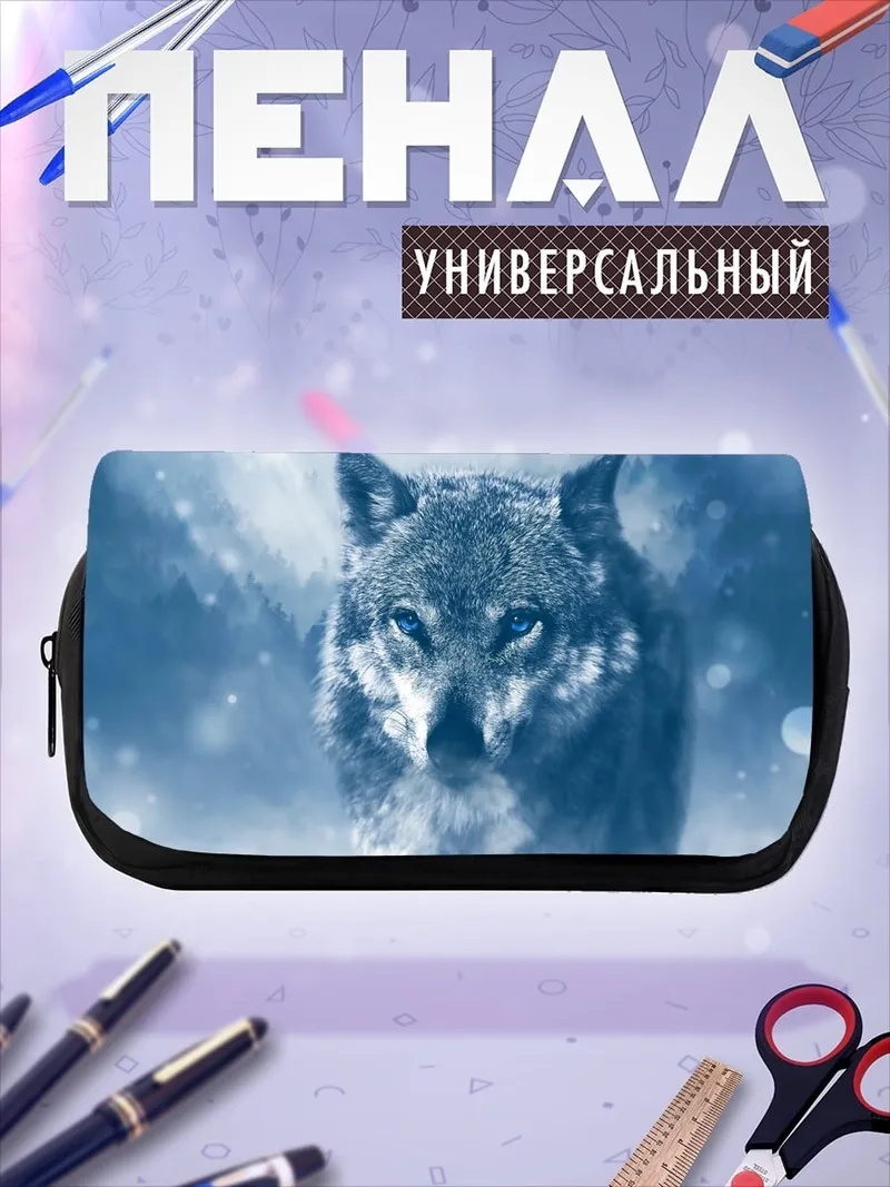 Пенал-косметичка Волк в тумане