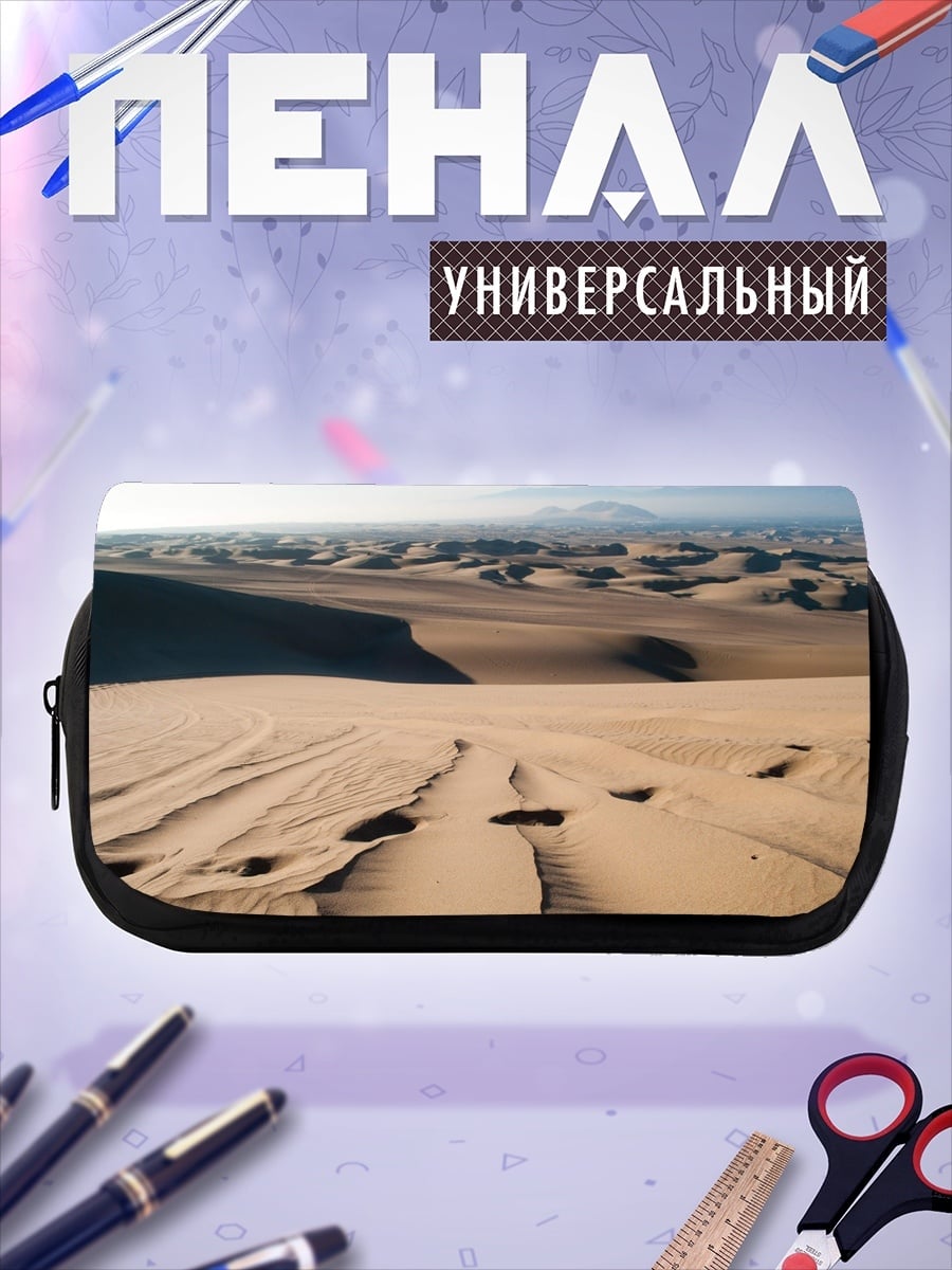 Пенал-косметичка Пустынные дюны с следами