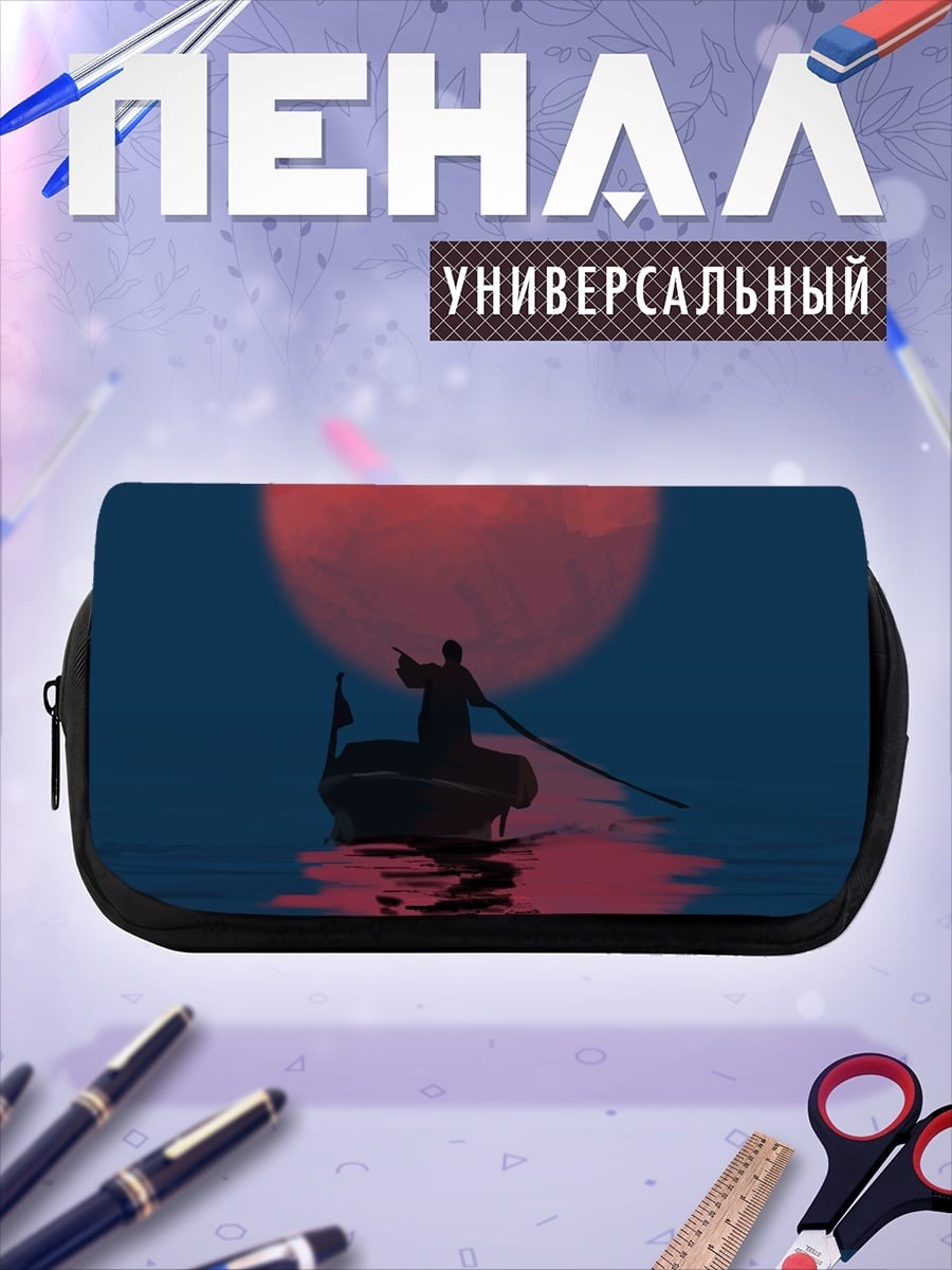 Пенал-косметичка лодка красный закат