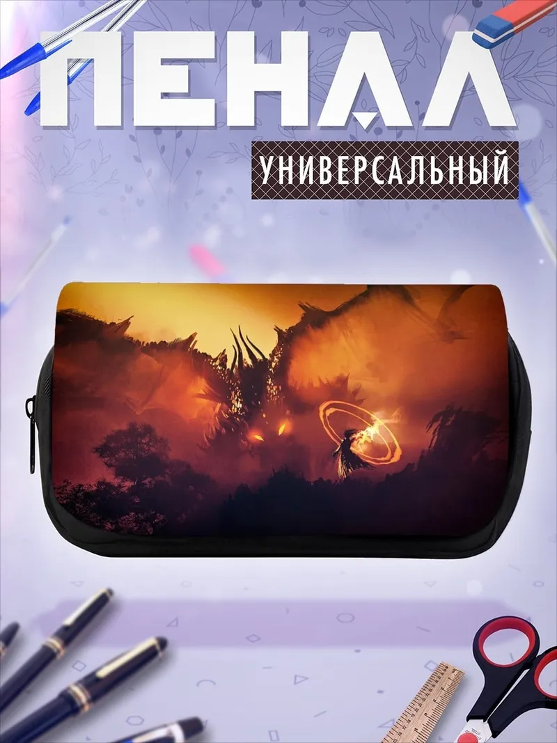 Пенал-косметичка дракон и герой