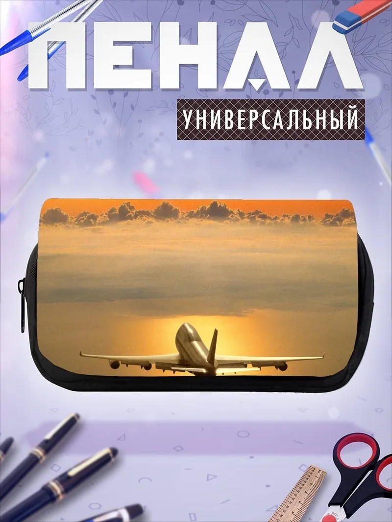 Пенал-косметичка самолет в небе