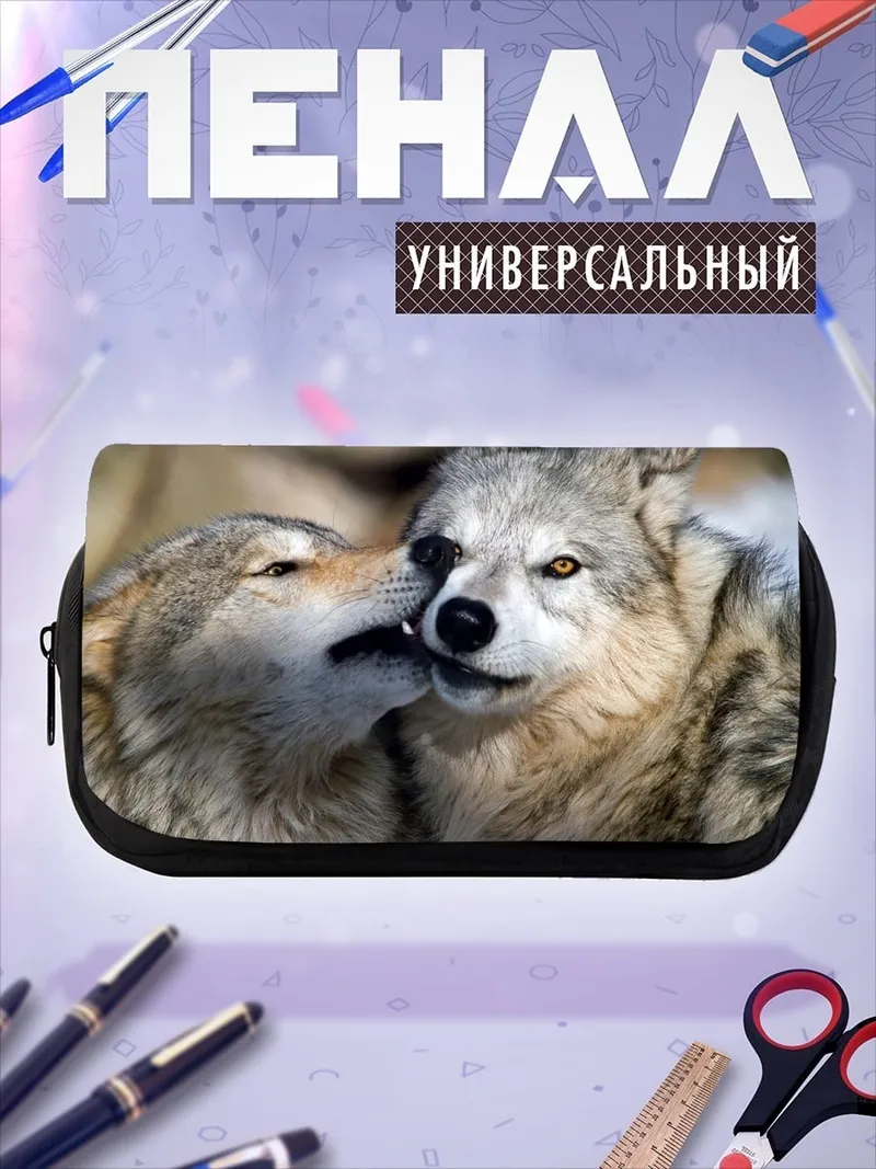 Пенал-косметичка Два волка