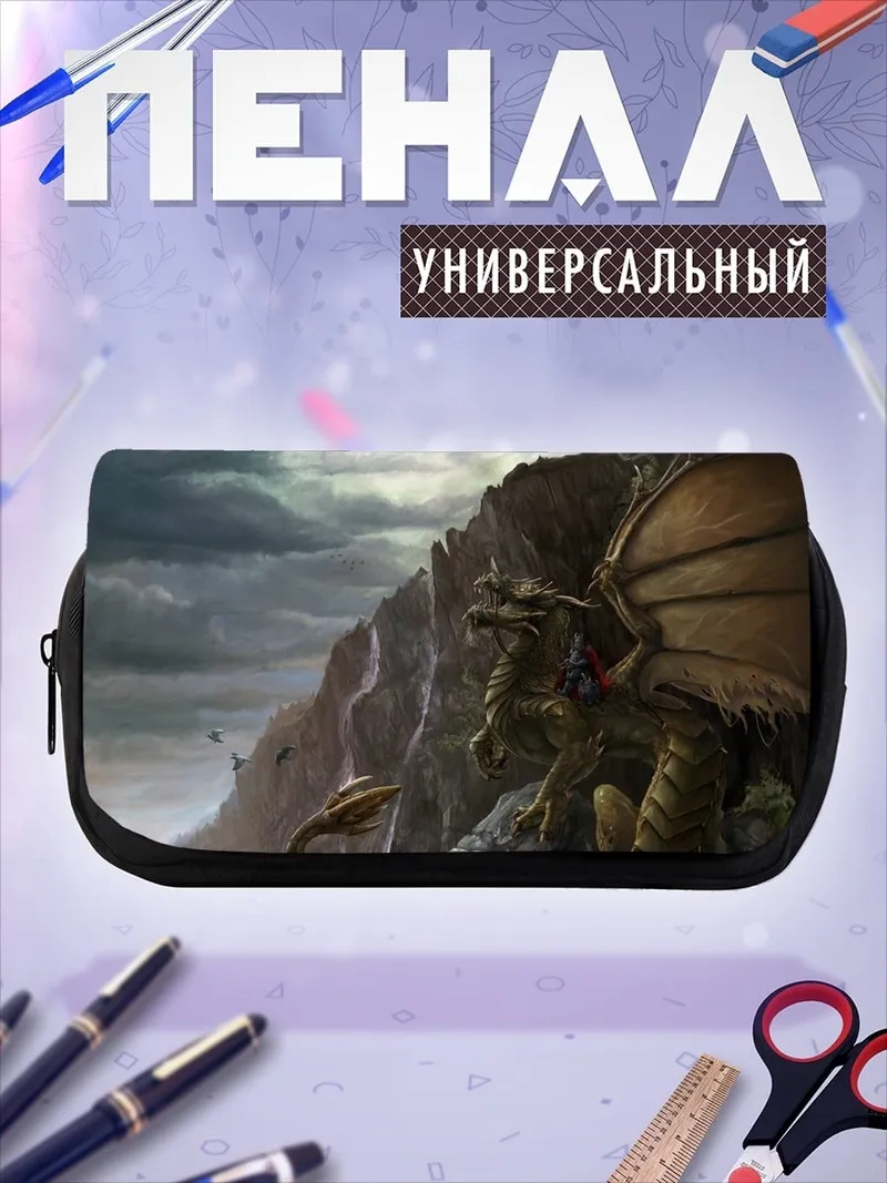 Пенал-косметичка Дракон на скале