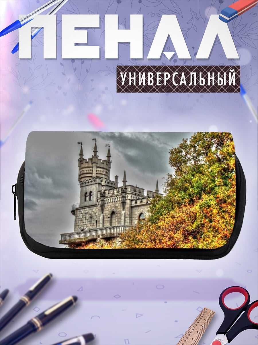Пенал-косметичка Замок на холме