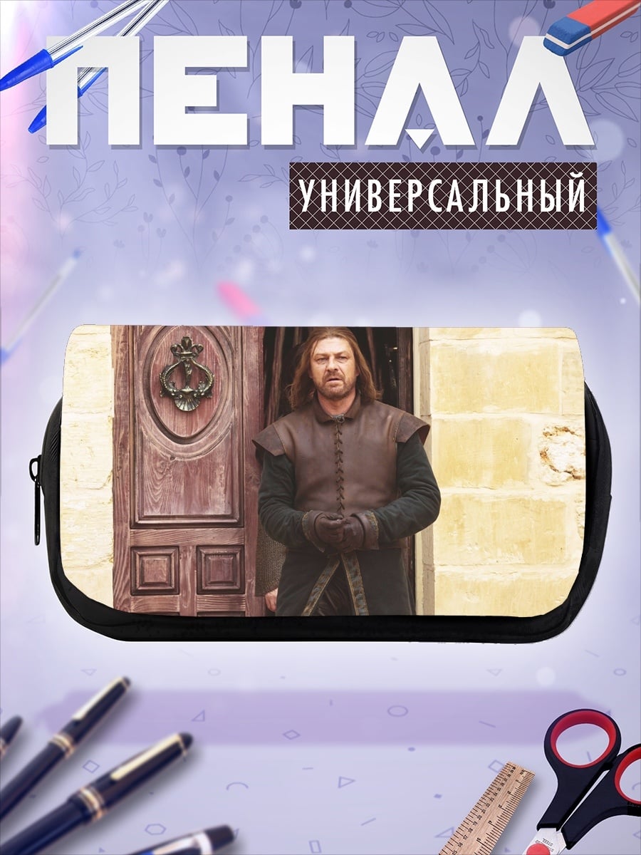 Пенал-косметичка Нед Старк