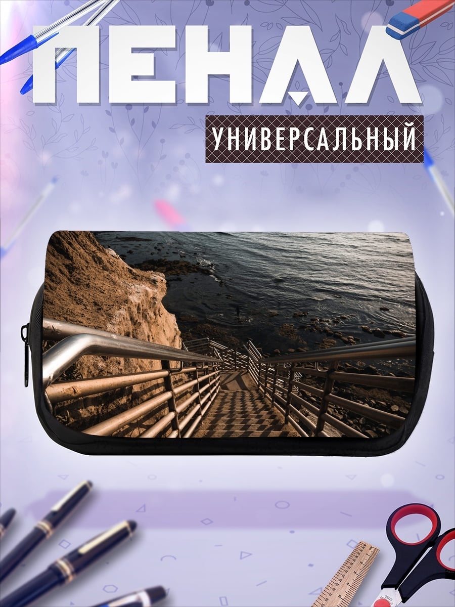 Пенал-косметичка Лестница к морю