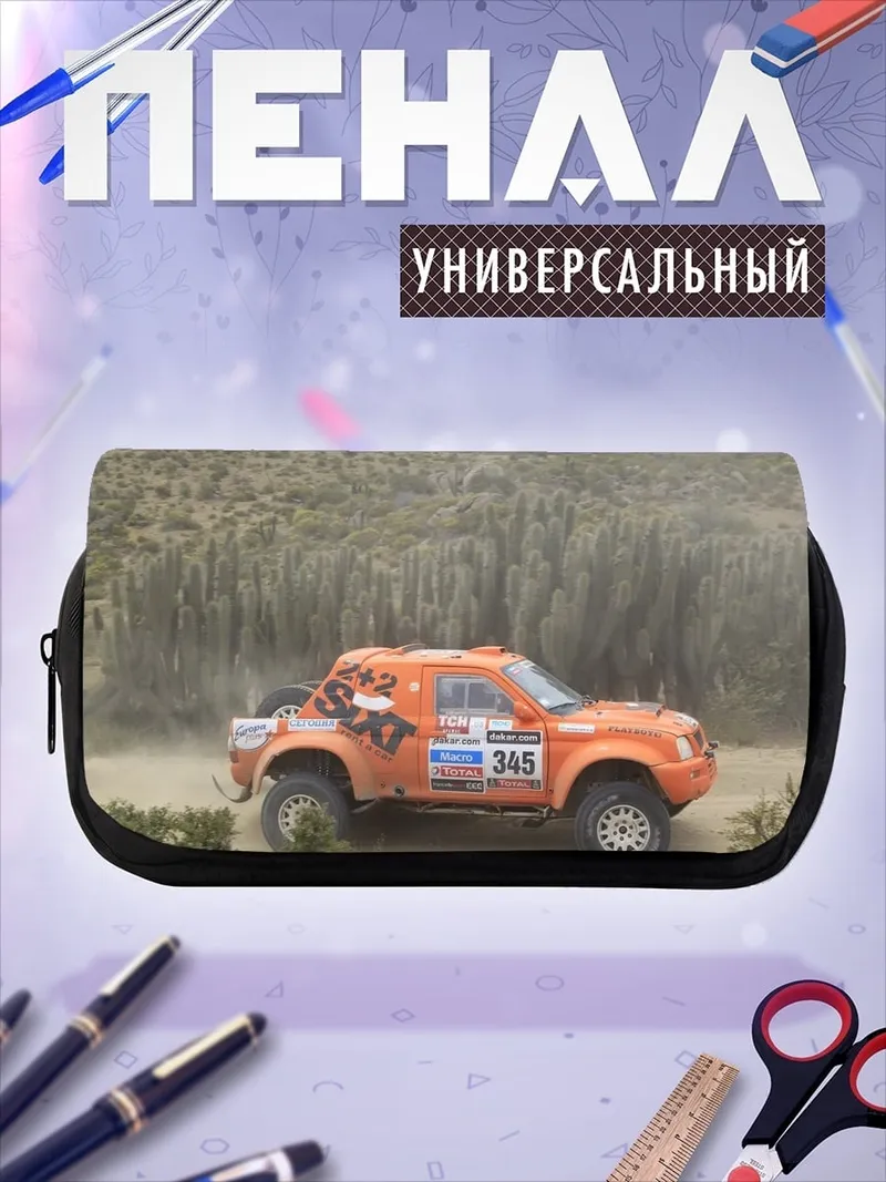 Пенал-косметичка Оранжевый внедорожник ралли