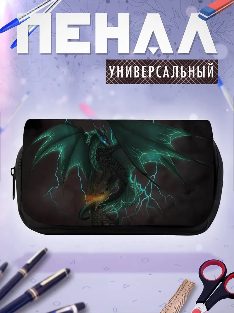 Пенал-косметичка Зеленый дракон молний