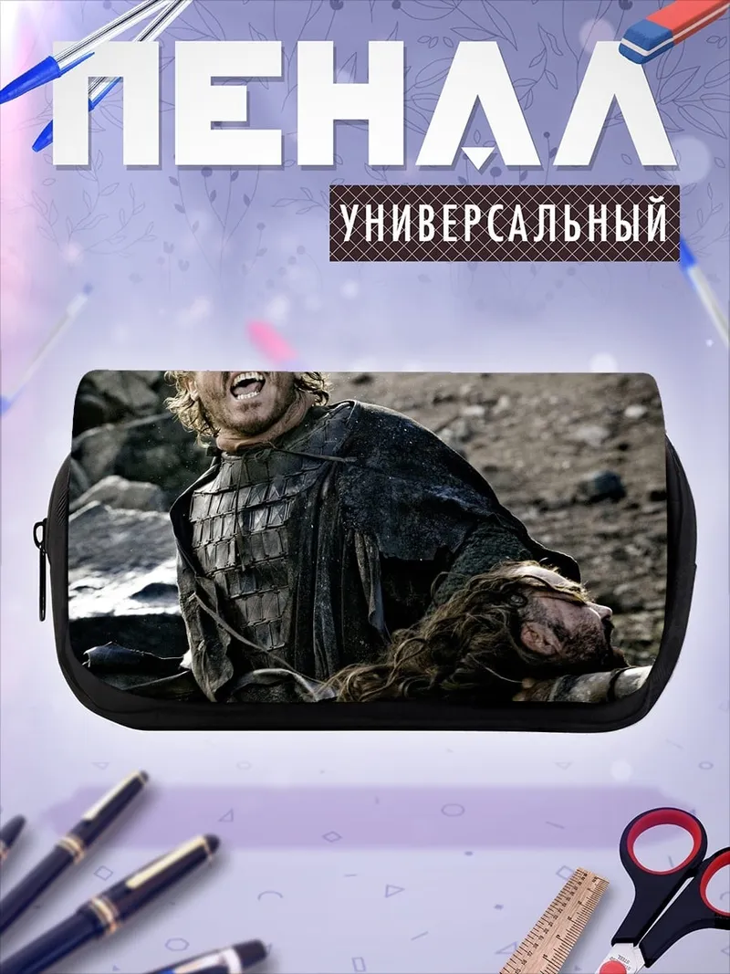 Пенал-косметичка Битва в игре престолов