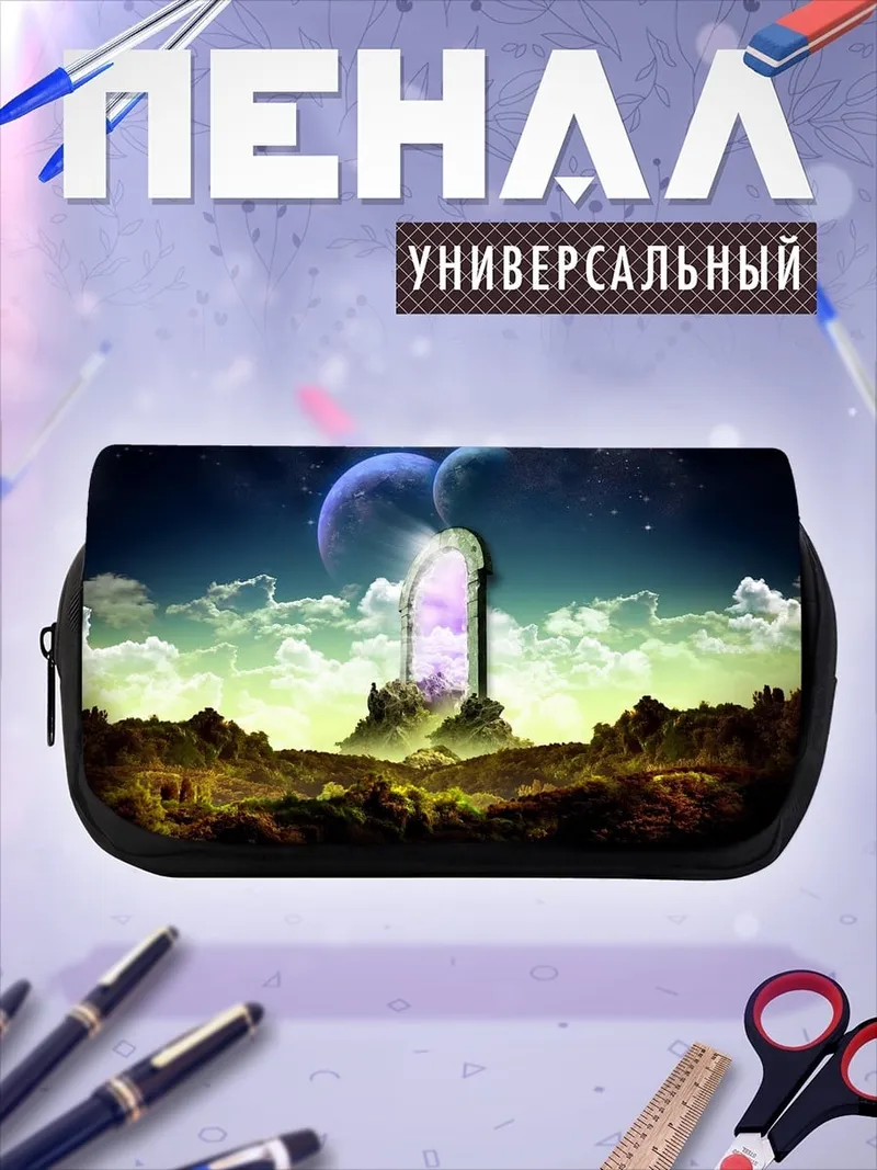 Пенал-косметичка Портал в другой мир