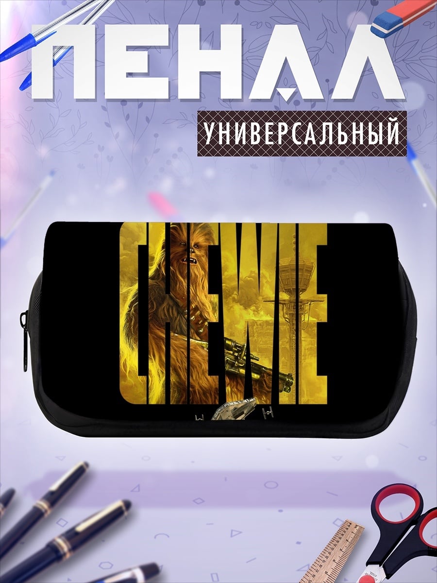 Пенал-косметичка Чубакка из Звездных Войн