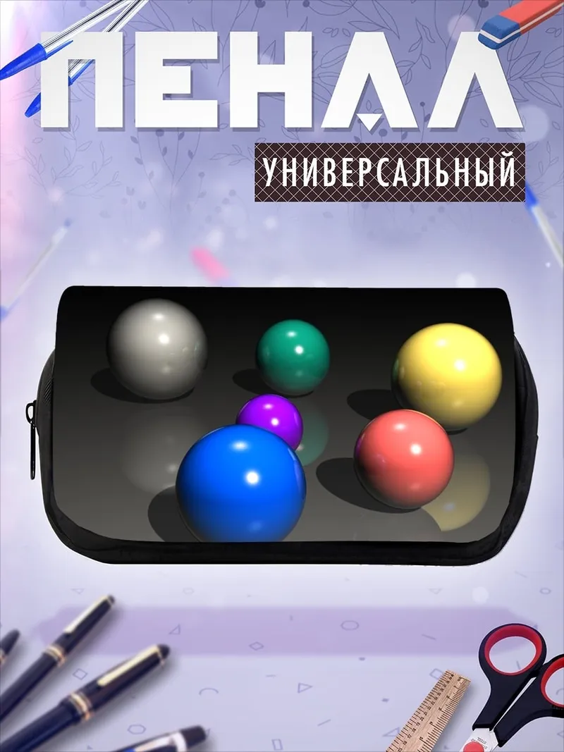 Пенал-косметичка Разноцветные шары
