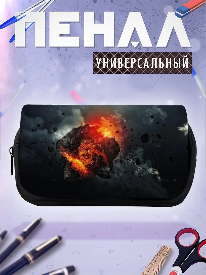 Пенал-косметичка Падающий астероид