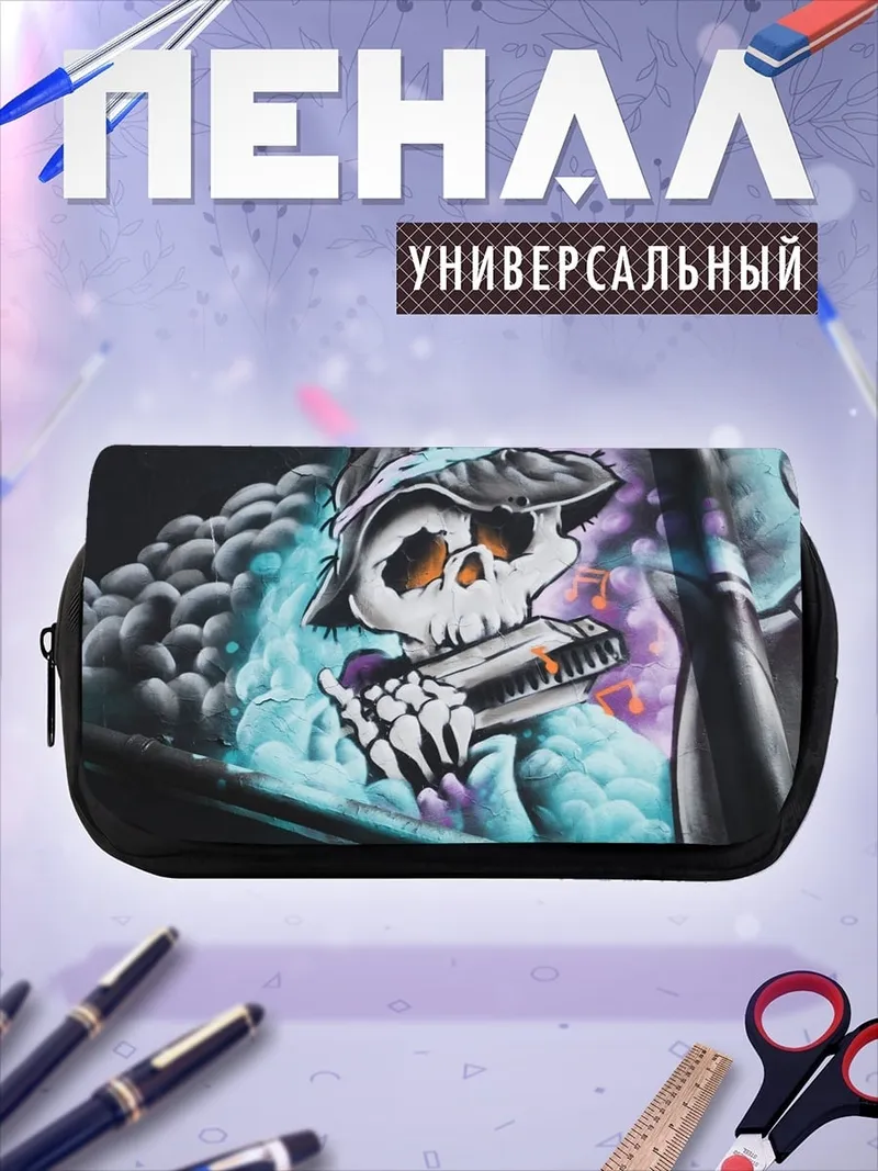 Пенал-косметичка Скелет с гармошкой