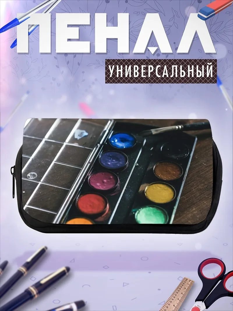 Пенал-косметичка Акварельные краски