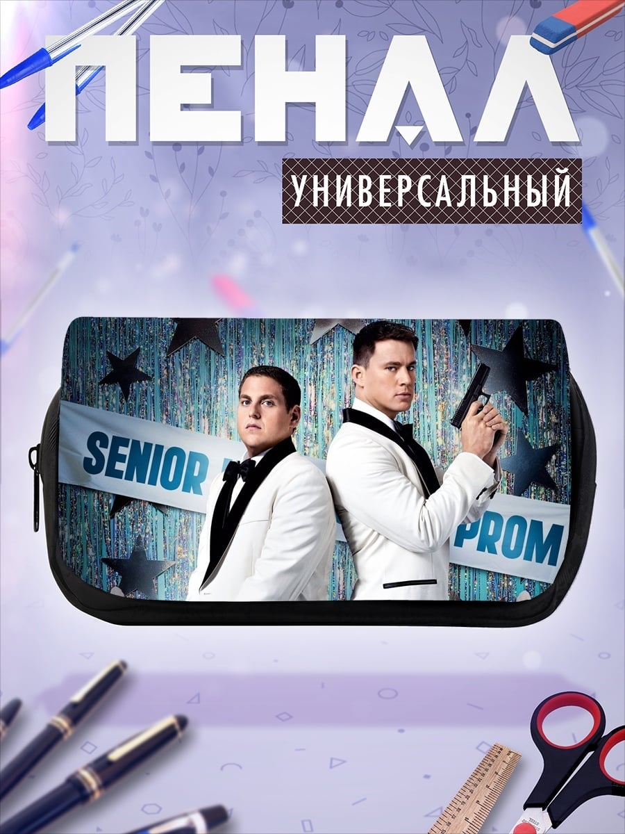 Пенал-косметичка Выпускной старшеклассников