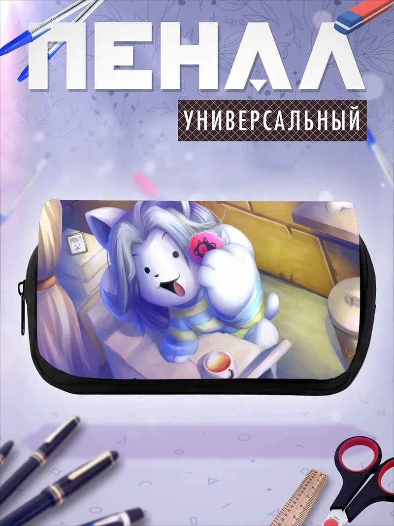 Пенал-косметичка Козленок из игры